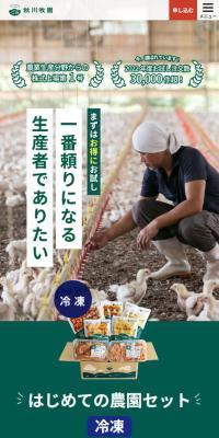 はじめての農園セットのLPデザイン（フルーツ・果物・野菜／グリーン系／信頼・安心系）スマホ版