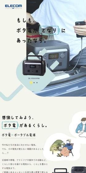 ポータブル電源のLPデザイン（電気・ライト・照明／ベージュ系／かわいい系）スマホ版