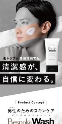 Bespoke WashのLPデザイン（スキンケア・ボディケア・ヘアケア／ホワイト系／にぎやか系）スマホ版