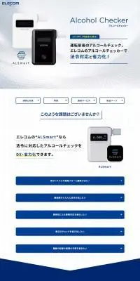 アルコールチェッカーのLPデザイン（一般家電／グリーン系／信頼・安心系）PC版
