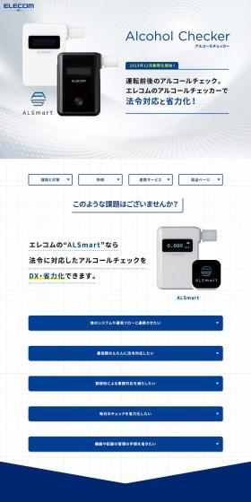 アルコールチェッカーのLPデザイン（一般家電／グリーン系／信頼・安心系）PC版