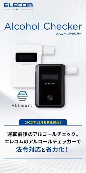 アルコールチェッカーのLPデザイン（一般家電／グリーン系／信頼・安心系）スマホ版