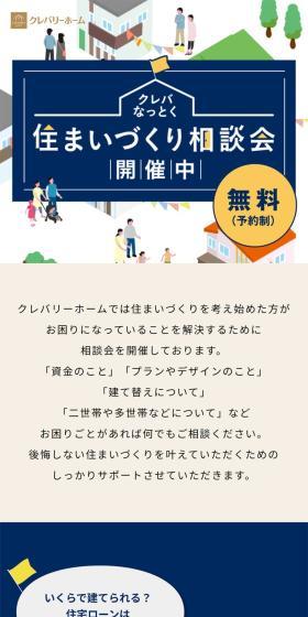 クレバなっとくのLPデザイン（イベント・キャンペーン・ギフト／ホワイト系／シンプル系）スマホ版