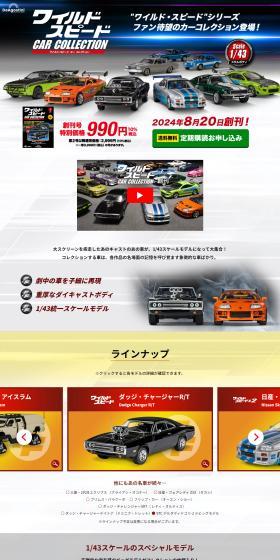 Bi-weekly Wild Speed Car Collection LP design (Toys, Hobbies & Figures / Shades of grey / Cool style) PC version