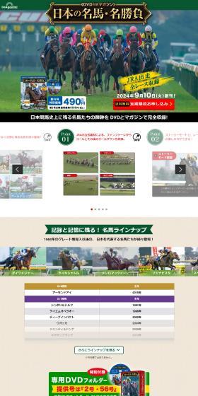 Bi-weekly publication: Japan's Famous Horses and Great Races LP design (Books, Magazines, and Comics / Green tones / Trust and Safety) PC version