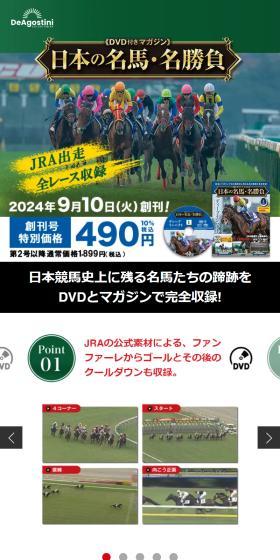 隔週刊 日本の名馬・名勝負のLPデザイン（本・雑誌・コミック／グリーン系／信頼・安心系）スマホ版
