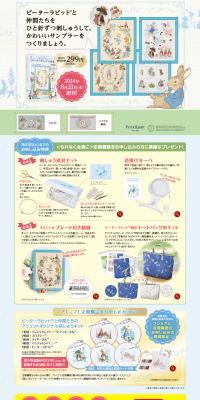 刺しゅうでつくる ピーターラビットの世界のLPデザイン（本・雑誌・コミック／ベージュ系／ナチュラル系）PC版