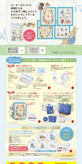 刺しゅうでつくる ピーターラビットの世界のLPデザイン（本・雑誌・コミック／ベージュ系／ナチュラル系）PC版