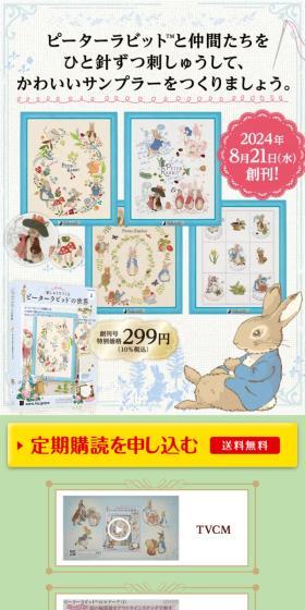 刺しゅうでつくる ピーターラビットの世界のLPデザイン（本・雑誌・コミック／ベージュ系／ナチュラル系）スマホ版
