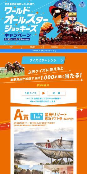 World All-Star Jockeys Campaign LP design (Events, Campaigns, Experiences / Orange tones / Stylish type) PC version