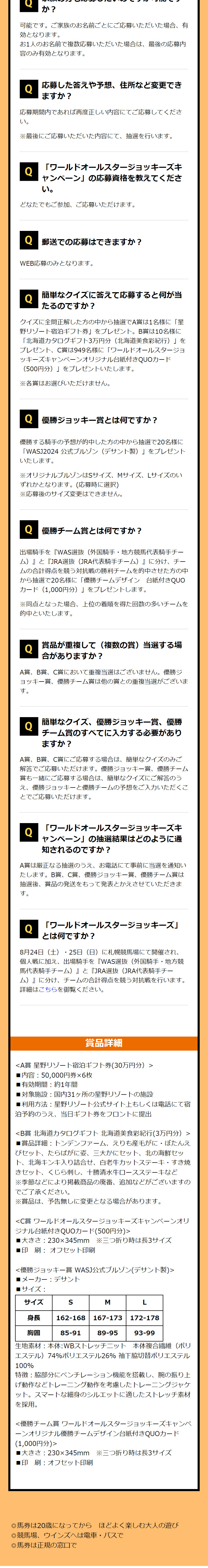 ワールドオールスタージョッキーズキャンペーンのLPデザイン（イベント・キャンペーン・体験／オレンジ系／スタイリッシュ系）スマホ版