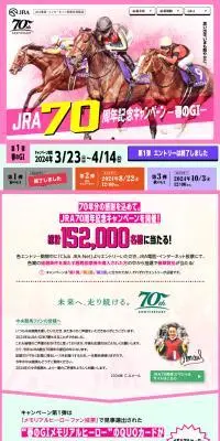 JRA70周年記念キャンペーン第1弾のLPデザイン（イベント・キャンペーン・体験／ピンク系／にぎやか系）PC版