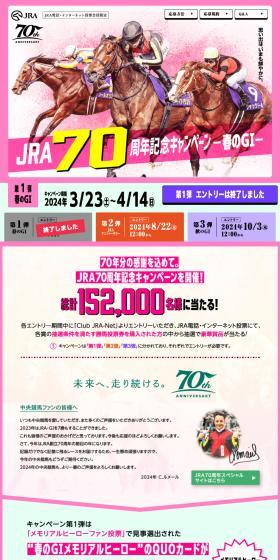 JRA 70th Anniversary Campaign Part 1 LP design (Events, Campaigns, Experiences / Pink shades / Lively type) PC version