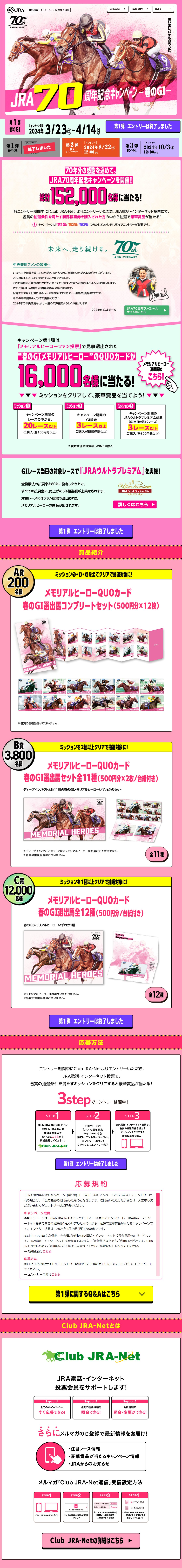 JRA70周年記念キャンペーン第1弾のLPデザイン（イベント・キャンペーン・体験／ピンク系／にぎやか系）PC版