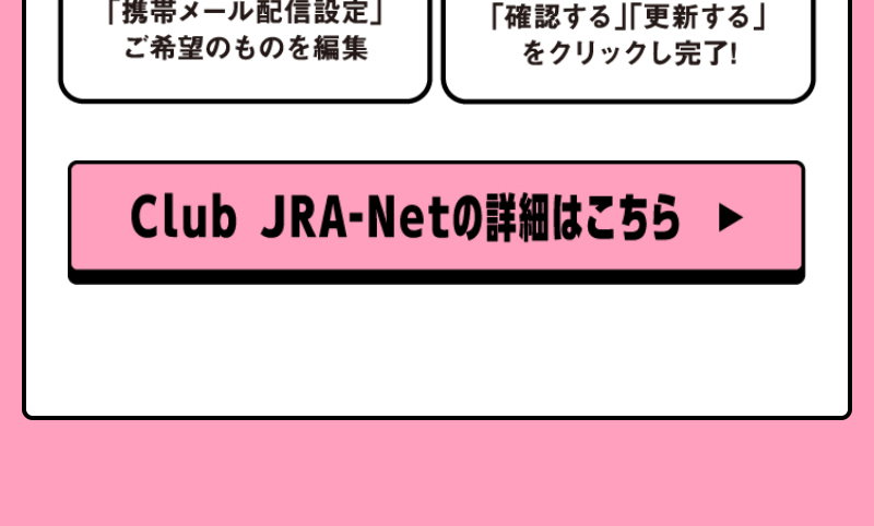 JRA70周年記念キャンペーン第1弾のLPデザイン（イベント・キャンペーン・体験／ピンク系／にぎやか系）スマホ版