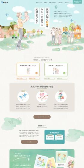 Tokai University School of Medicine LP design (school / Green tones / Trust and Safety) PC version