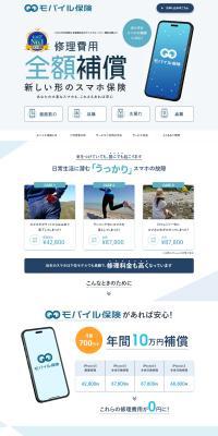 Mobile Insurance LP design (Insurance, Finance, Credit / Shades of blue / Trust and Safety) PC version