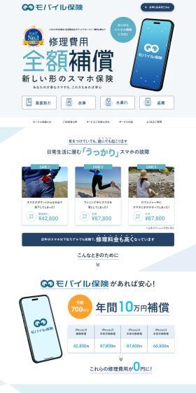 Mobile Insurance LP design (Insurance, Finance, Credit / Shades of blue / Trust and Safety) PC version