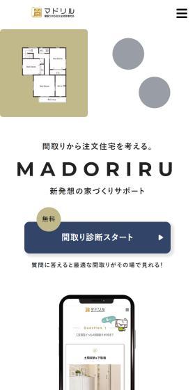 間取りから注文住宅を考える新発想の家づくりサポートのLPデザイン（デザイン・アプリ・システム／ホワイト系／スタイリッシュ系）スマホ版