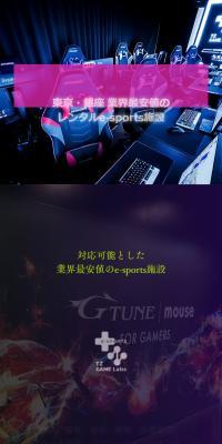 レンタルe-sports施設のLPデザイン（企業・会社・お店／ブラック系／かっこいい系）スマホ版