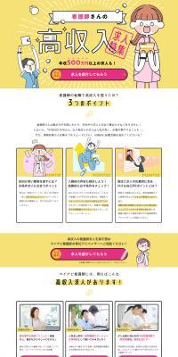 高収入求人特集のLPデザイン（中途採用／イエロー系／スタイリッシュ系）PC版