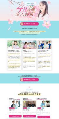 Special Feature on Job Changes for Nurses Starting in April LP design (Graduate recruitment / Shades of blue / Refreshing type) PC version
