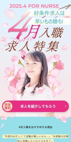 看護師のための4月入職転職特集のLPデザイン（新卒採用／ブルー系／爽やか系）スマホ版