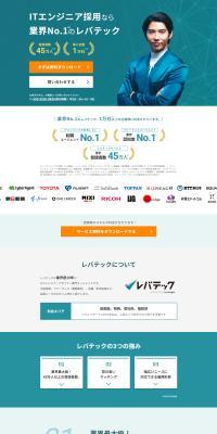 ITエンジニア採用のLPデザイン（デザイン・アプリ・システム／グリーン系／信頼・安心系）PC版