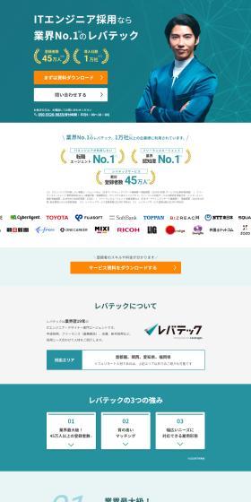 ITエンジニア採用のLPデザイン（デザイン・アプリ・システム／グリーン系／信頼・安心系）PC版