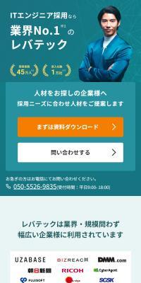 ITエンジニア採用のLPデザイン（デザイン・アプリ・システム／グリーン系／信頼・安心系）スマホ版