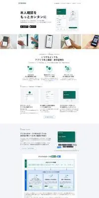 TRUSTDOCKのLPデザイン（デザイン・アプリ・システム／グリーン系／シンプル系）PC版