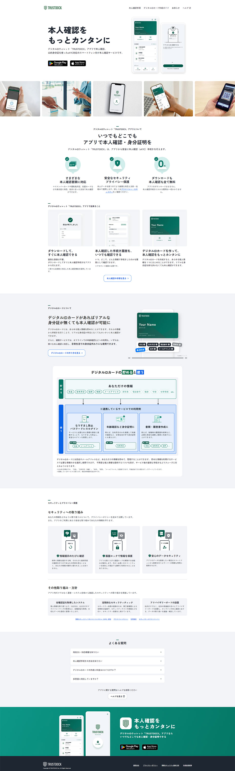 TRUSTDOCKのLPデザイン（デザイン・アプリ・システム／グリーン系／シンプル系）PC版
