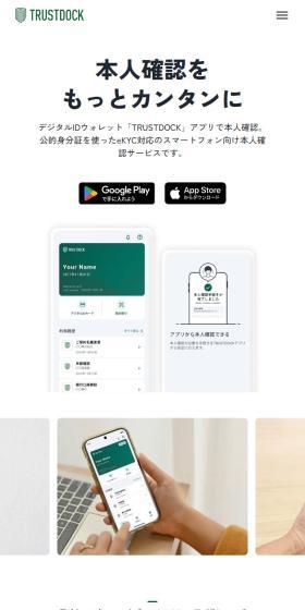 TRUSTDOCKのLPデザイン(デザイン・アプリ・システム/グリーン系/シンプル系)スマホ版