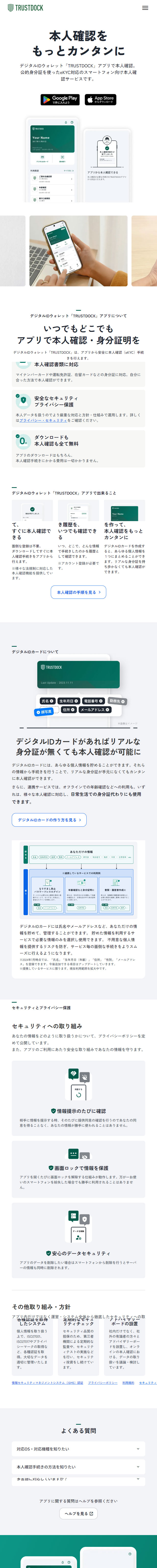 TRUSTDOCKのLPデザイン（デザイン・アプリ・システム／グリーン系／シンプル系）スマホ版
