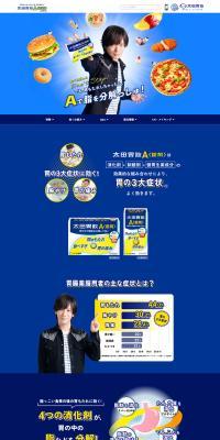 Ohta Isan A LP design (Health foods, health drinks, and supplements / Shades of blue / Simple) PC version