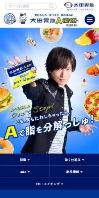 太田胃散AのLPデザイン（健康食品・健康ドリンク・サプリメント／ブルー系／シンプル系）スマホ版