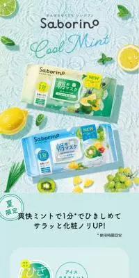 サボリーノ Cool MintのLPデザイン（スキンケア・ボディケア・ヘアケア／グリーン系／かわいい系）スマホ版
