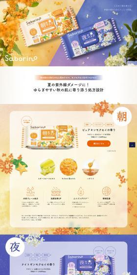 Saborino Kinmokusei Ginmokusei LP design (Skincare, Bodycare, Haircare / Orange tones / Cute style) PC version