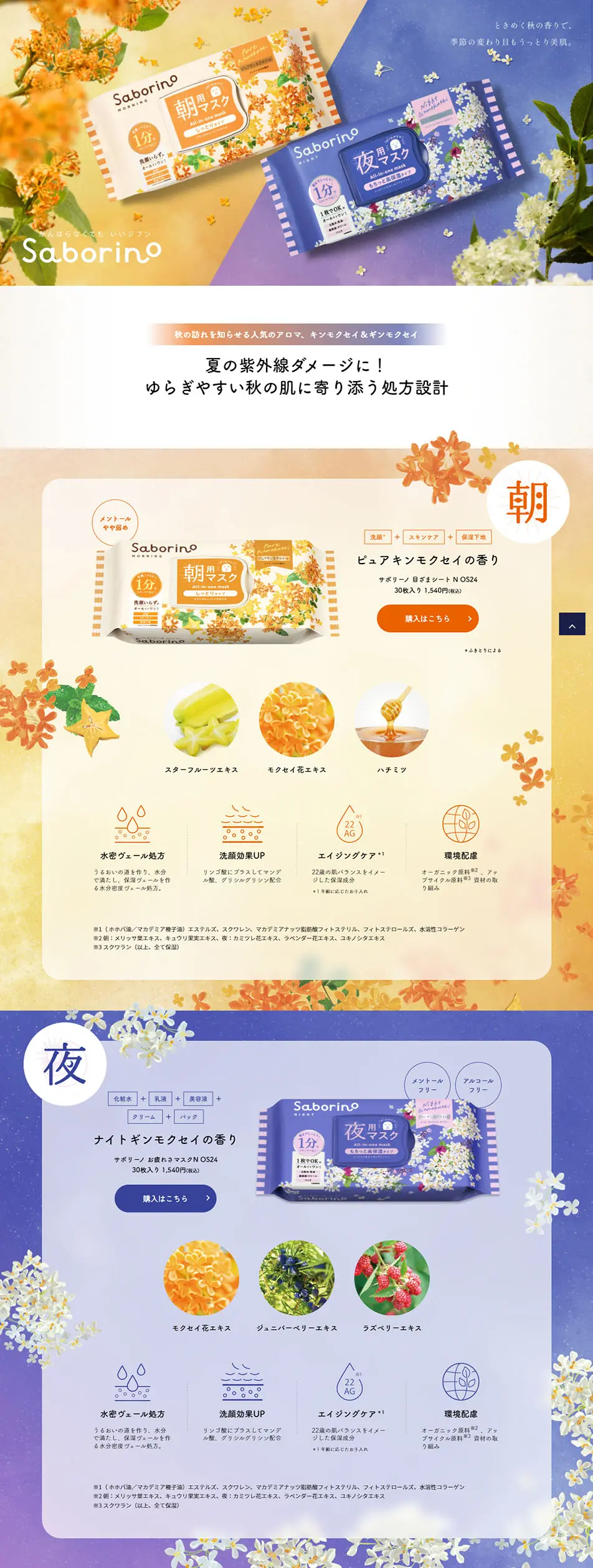 サボリーノ 金木犀 銀木犀のLPデザイン（スキンケア・ボディケア・ヘアケア／オレンジ系／かわいい系）PC版
