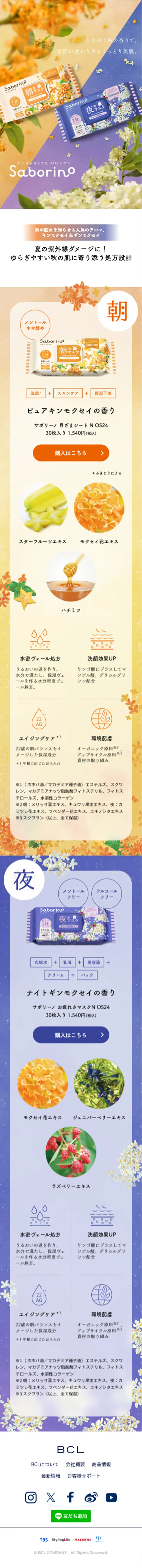 サボリーノ 金木犀 銀木犀のLPデザイン（スキンケア・ボディケア・ヘアケア／オレンジ系／かわいい系）スマホ版