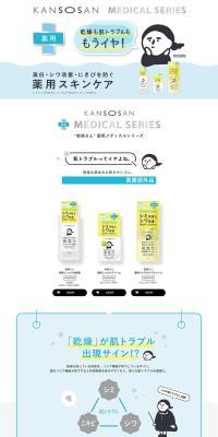 Kansosan MEDICAL SERIES LP design (Skincare, Bodycare, Haircare / yellow / Simple) PC version