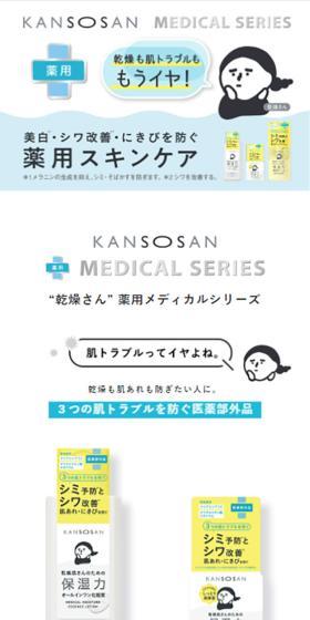 乾燥さん MEDICAL SERIESのLPデザイン(スキンケア・ボディケア・ヘアケア/イエロー系/かわいい系)スマホ版