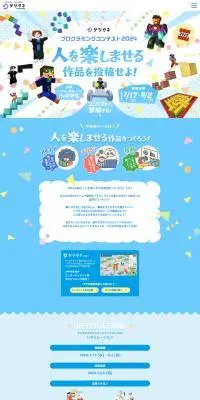 デジタネプログラミングコンテスト2024のLPデザイン（コンテスト・コンクール／カラフル系／にぎやか系）PC版