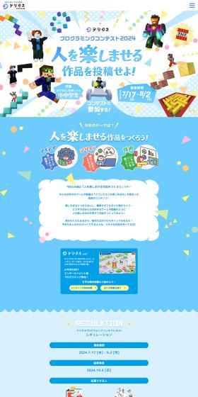 デジタネプログラミングコンテスト2024のLPデザイン（コンテスト・コンクール／カラフル系／にぎやか系）PC版