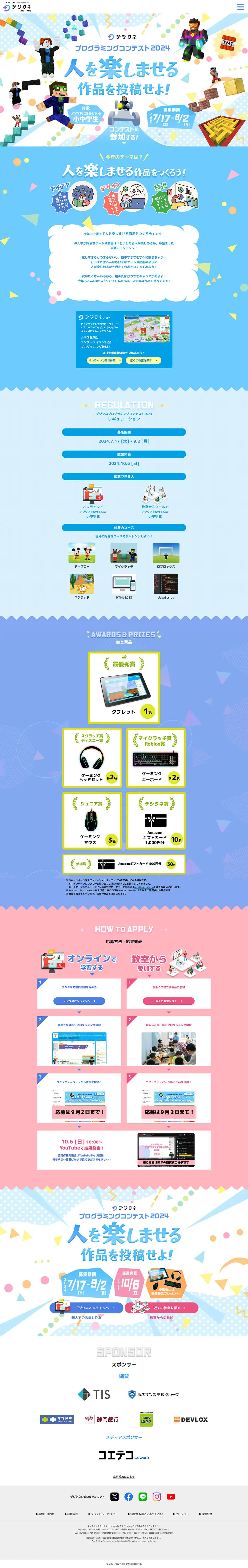デジタネプログラミングコンテスト2024のLPデザイン（コンテスト・コンクール／カラフル系／にぎやか系）PC版