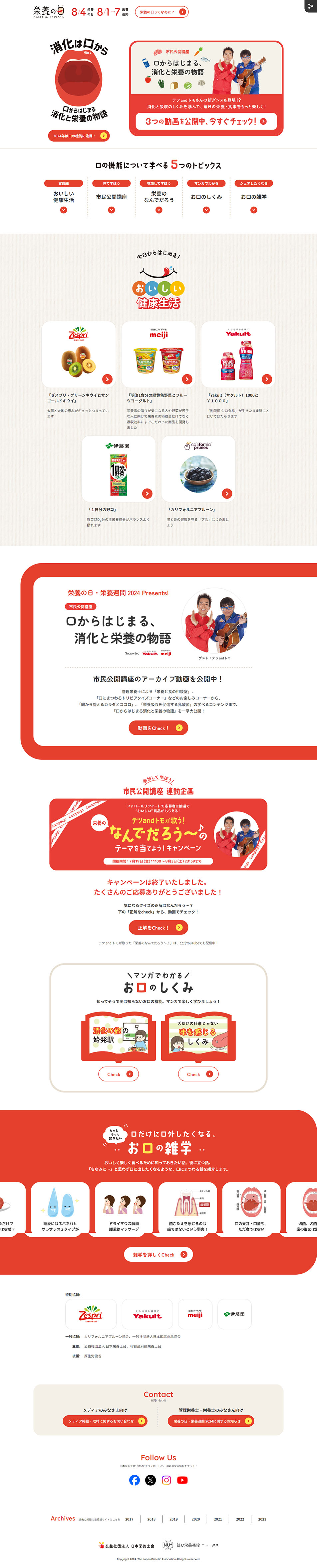 Eiyo no Hi - Eiyo Shukan LP design (Diagnosis, Matching, and Summary / Red tones / Cute style) PC version