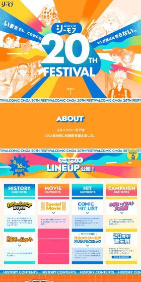 Comic Cmoa 20th Anniversary FESTIVAL Special Website LP design (Events, Campaigns, Experiences / Orange tones / Manga) PC version