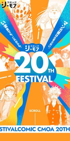 コミックシーモア 20周年 FESTIVAL 特設サイトのLPデザイン（イベント・キャンペーン・体験／オレンジ系／マンガ・イラスト系）スマホ版