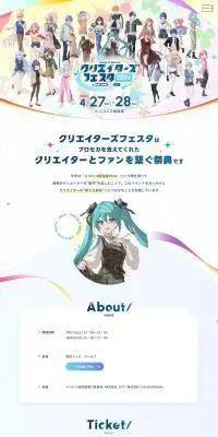 プロジェクトセカイ クリエイターズフェスタ2024のLPデザイン（イベント・キャンペーン・体験／カラフル系／マンガ・イラスト系）PC版