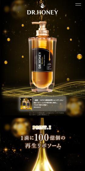 DR.HONEY はちみつ再生科学シャンプーのLPデザイン(スキンケア・ボディケア・ヘアケア/ブラック系/高級・セレブ系)スマホ版